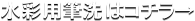 ���ʗp�M��̓R�`����
