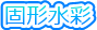 �Ō`����
