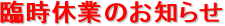 �Վ��x�Ƃ̂��m�点