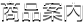 ���i�ē�