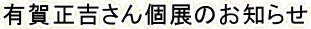 �L�ꐳ�g����W�̂��m�点