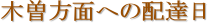 �ؑ]���ʂւ̔z�B��