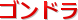 �S���h��