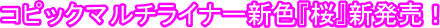�R�s�b�N�}���`���C�i�[�V�F�w���x�V�����I