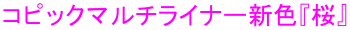 �R�s�b�N�}���`���C�i�[�V�F�w���x