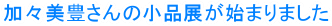 ���X���L����̏��i�W���n�܂�܂���