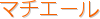 �}�`�G�[��