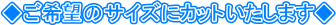 ������]�̃T�C�Y�ɃJ�b�g�������܂���