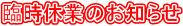 �Վ��x�Ƃ̂��m�点