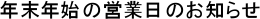 �N���N�n�̉c�Ɠ��̂��m�点