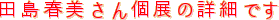 �c���t������W�̏ڍׂł�