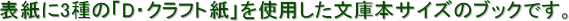 �\����3��́uD�E�N���t�g���v���g�p�������ɖ{�T�C�Y�̃u�b�N�ł��B