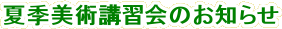 �ċG���p�u�K��̂��m�点