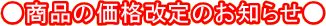 �����i�̉��i����̂��m�点��