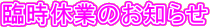 �Վ��x�Ƃ̂��m�点