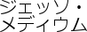 �W�F�b�\�E
���f�B�E��