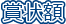 �܏�z