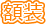 �z��