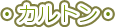 �E�J���g���E