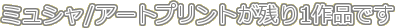 �~���V��/�A�[�g�v�����g���c��1��i�ł�