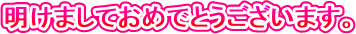 �����܂��Ă��߂łƂ��������܂��B