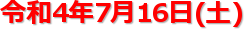 �ߘa4�N7��16��(�y)