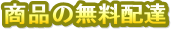 ���i�̖����z�B