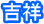 �g��