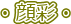 �E��ʁE