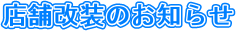 �X�܉����̂��m�点