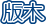 �Ŗ�