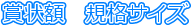 �܏�z�@�K�i�T�C�Y