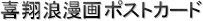 ���ĘQ����|�X�g�J�[�h