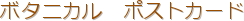 �{�^�j�J���@�|�X�g�J�[�h