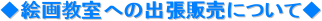 ���G�拳���ւ̏o���̔��ɂ��ā�