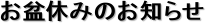 ���~�x�݂̂��m�点