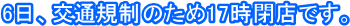 6���A��ʋK���̂���17���X�ł��B