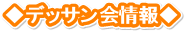 ���f�b�T������