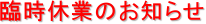 �Վ��x�Ƃ̂��m�点