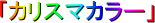 ��J���X�}�J���[�v