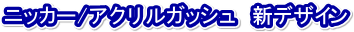 �j�b�J�[/�A�N�����K�b�V���@�V�f�U�C��