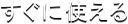 �����Ɏg����