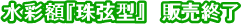 ���ʊz�w�쌷�^�x�@�̔��I��