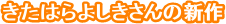 �����͂�悵������̐V��